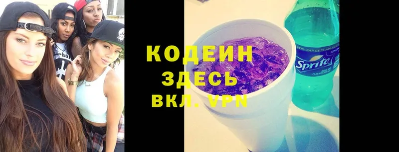 Кодеин Purple Drank  магазин продажи   Кедровый 